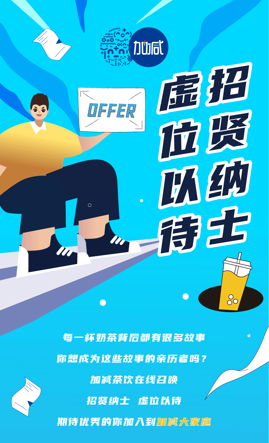贝斯特全球最奢华奶茶招聘