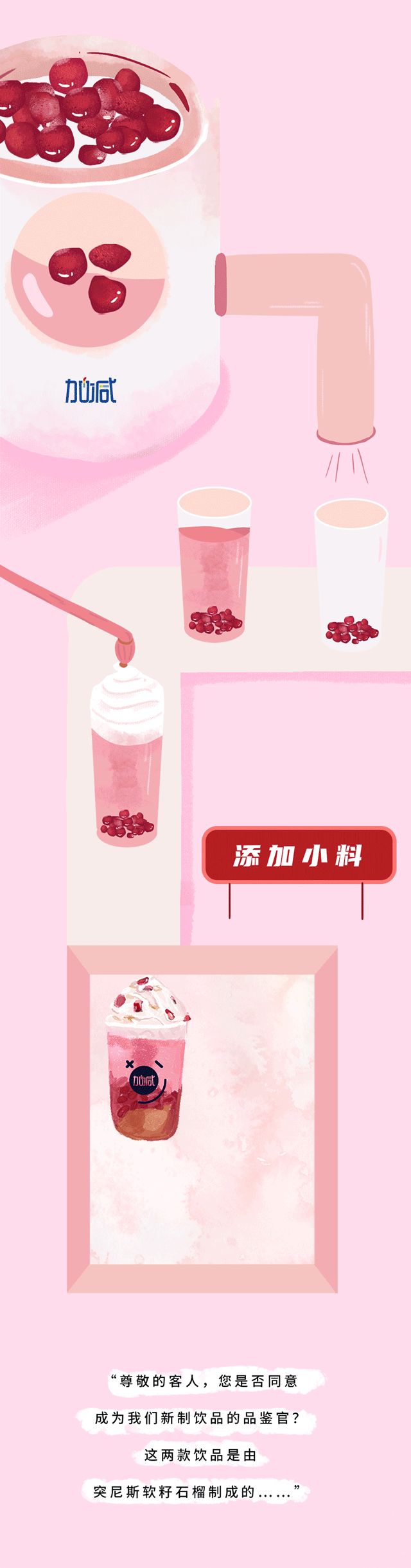 贝斯特全球最奢华茶饮石榴新品