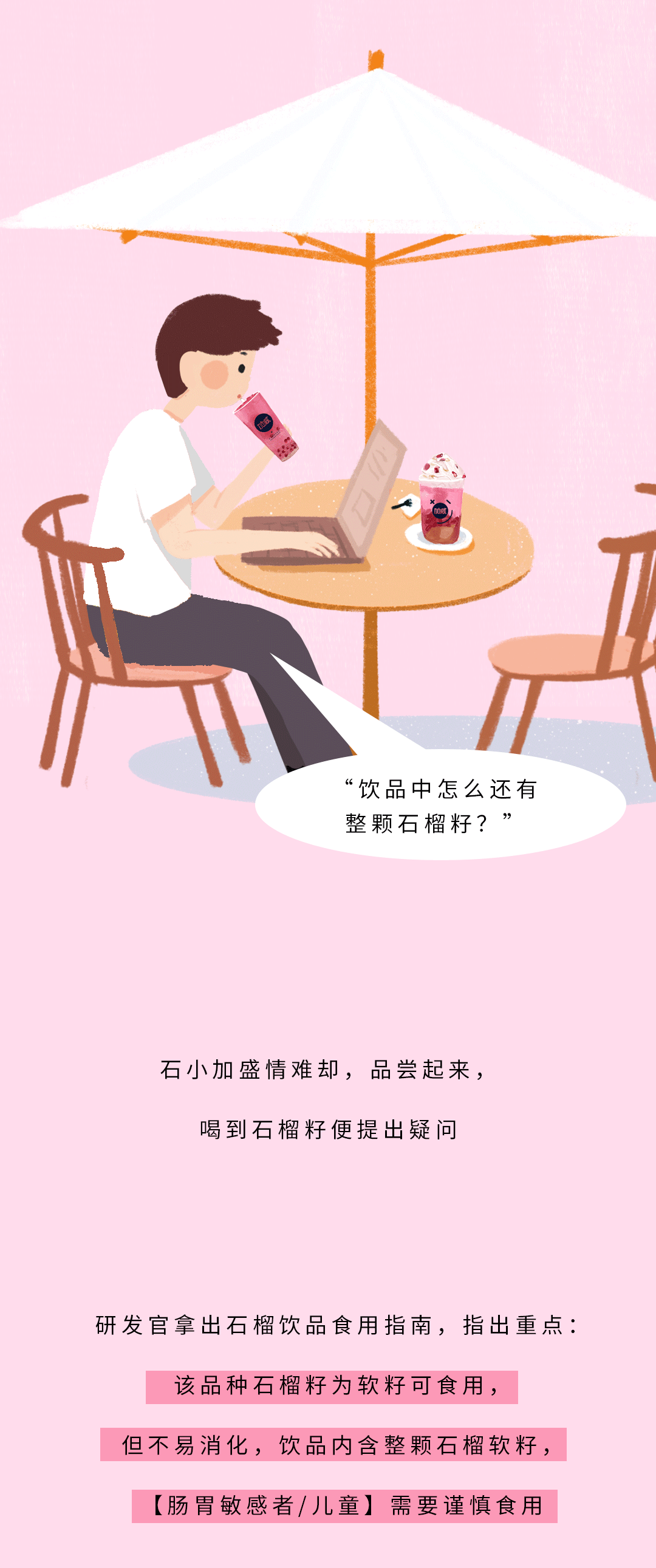 贝斯特全球最奢华茶饮石榴新品