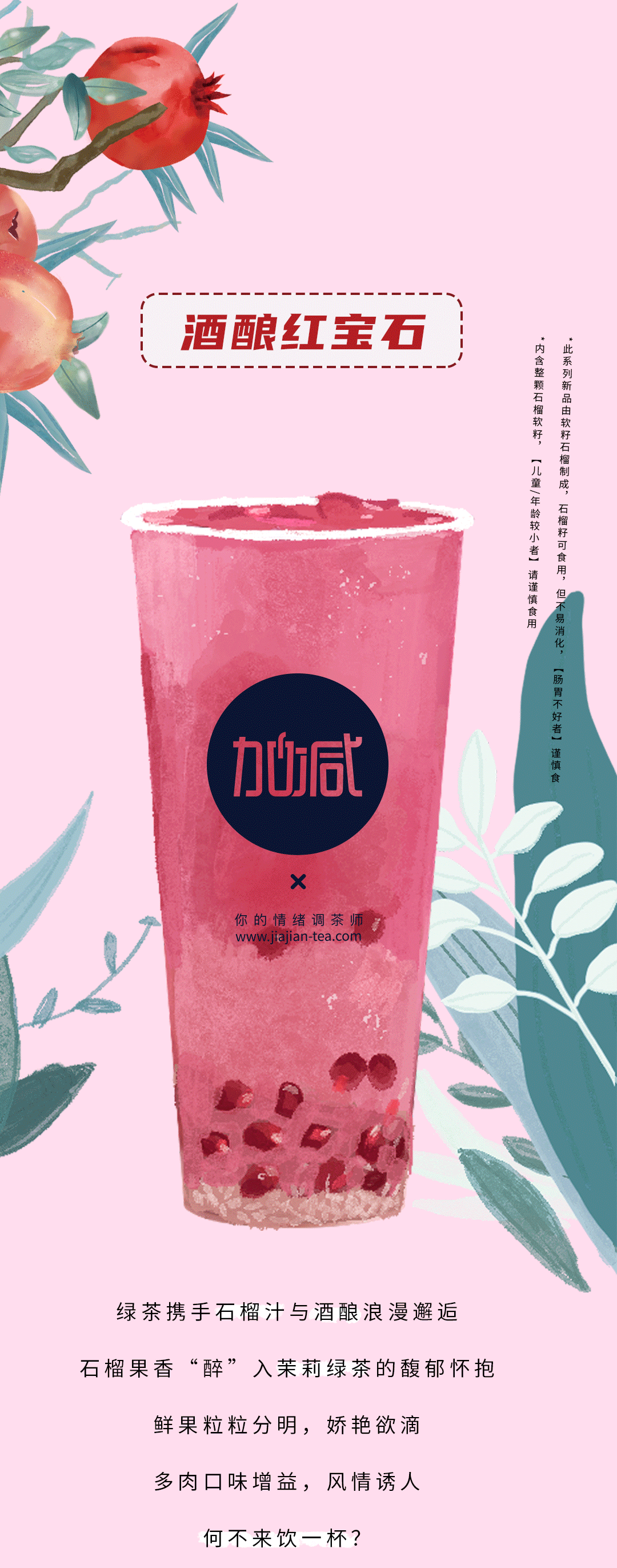 贝斯特全球最奢华茶饮石榴新品