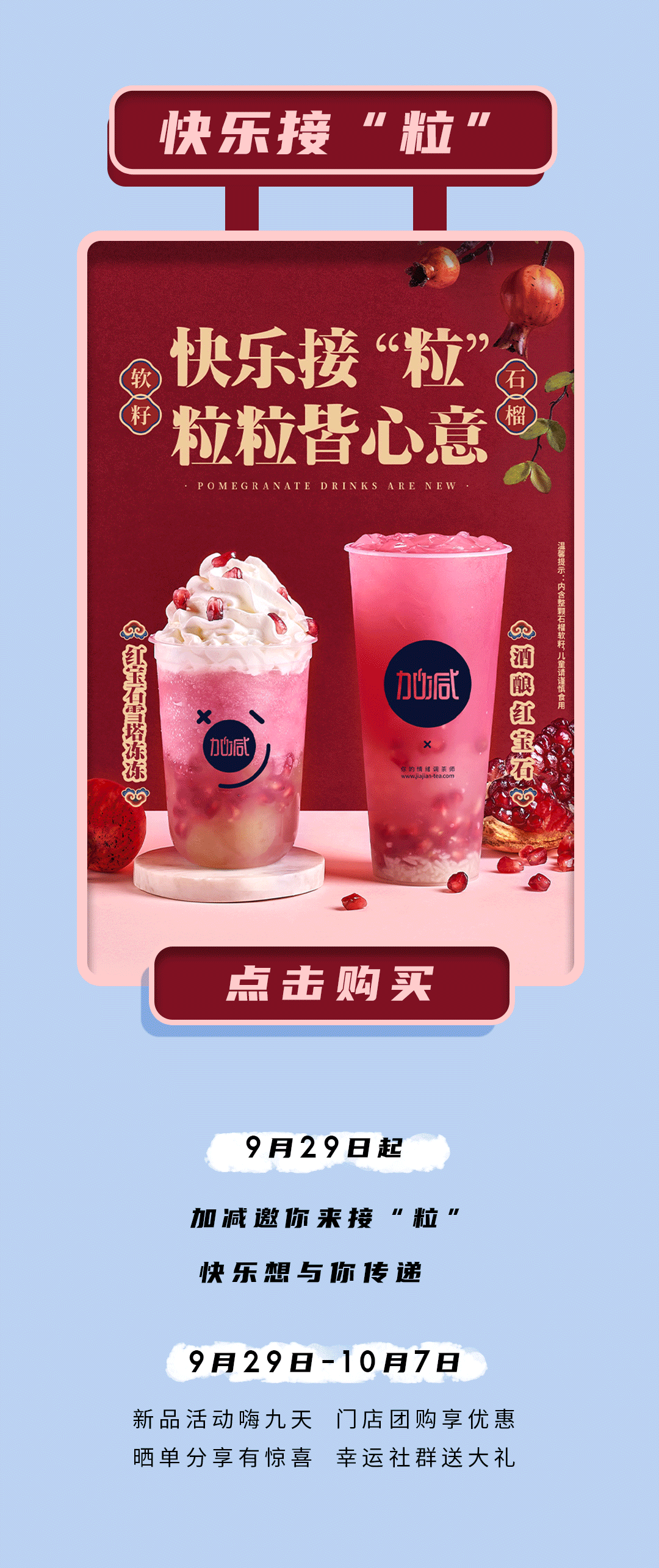 贝斯特全球最奢华茶饮石榴新品