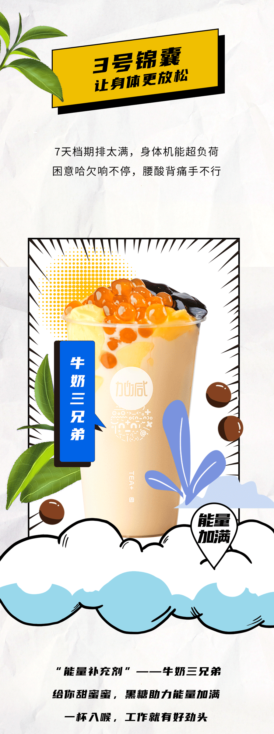 贝斯特全球最奢华茶饮国庆节后推文